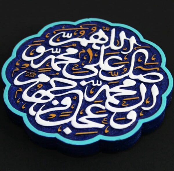 لوحة اصفهانية - اللهم صل على محمد وآل محمد - 17x17 cm - Image 5