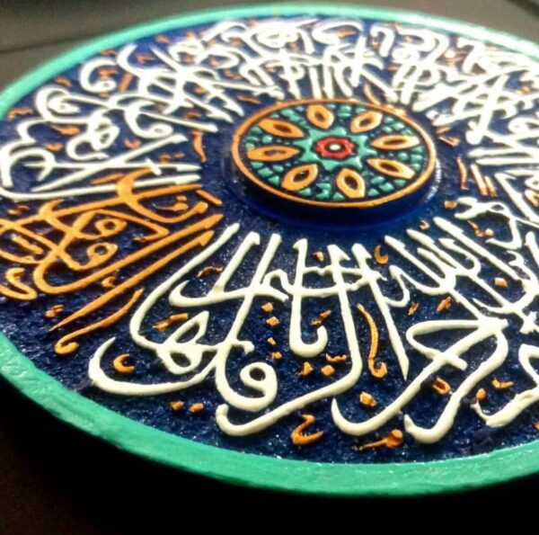 لوحات اصفهانية - سور المعوذات الأربع  - 17x17 cm - Image 2