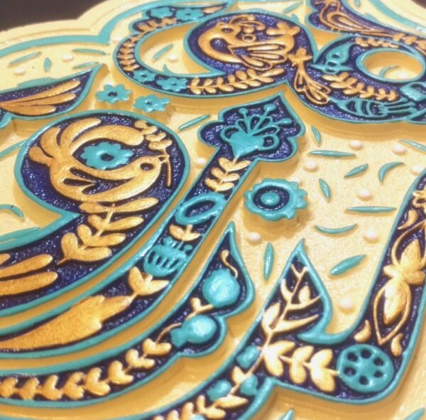 لوحة اصفهانية - هو الرزاق - 26x26 cm - Image 2