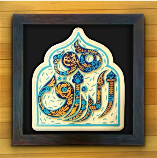 لوحة اصفهانية - هو الرزاق - 26x26 cm