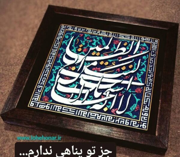 لوحة اصفهانية - سُبْحَانَكَ لَا إِلٰهَ إِلَّا أَنتَ إِنِّي كُنتُ مِنَ الظَّالِمِينَ - 26x26 cm