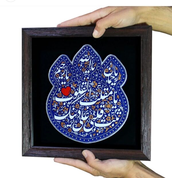 لوحة اصفهانية - يا مقلب القلوب، ثبت قلبي على دينك - 26x26 cm - Image 5