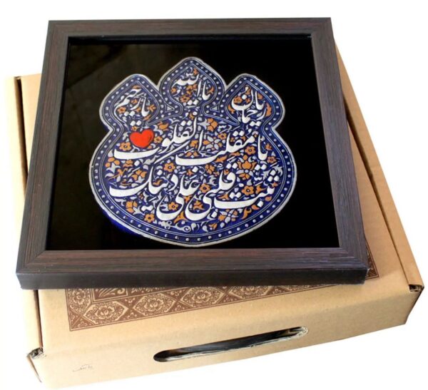 لوحة اصفهانية - يا مقلب القلوب، ثبت قلبي على دينك - 26x26 cm - Image 6