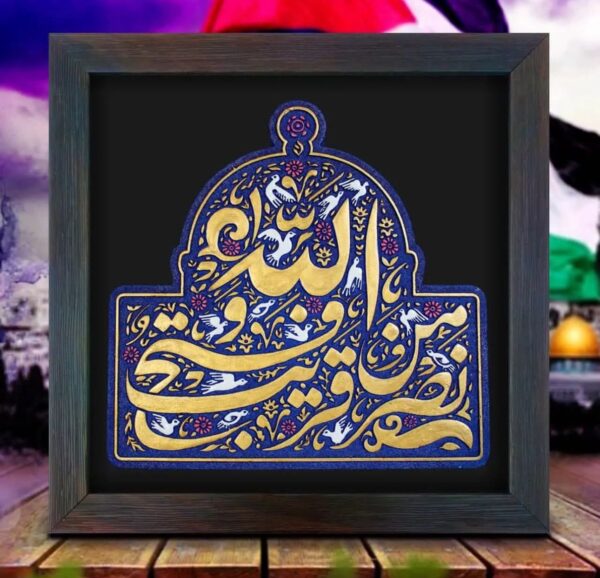 لوحة اصفهانية - ونصرٌ من اللهٍ قريب - 26x26 cm