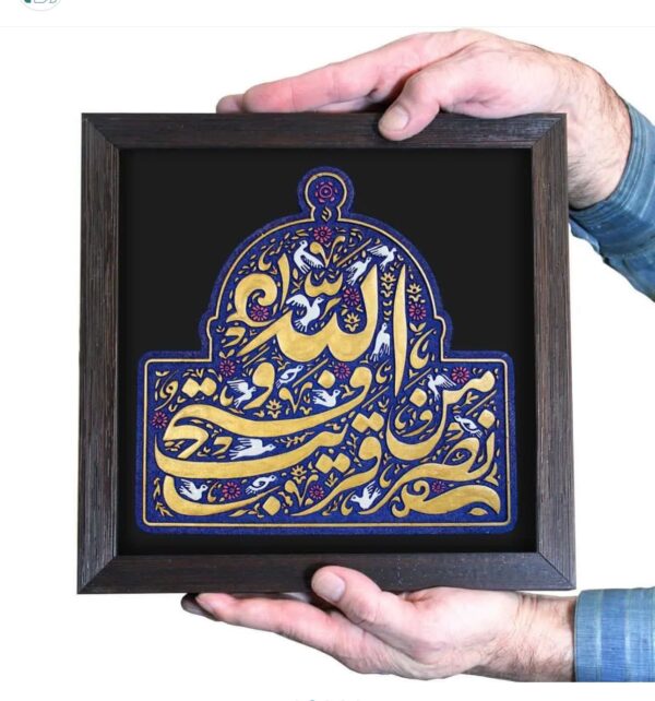لوحة اصفهانية - ونصرٌ من اللهٍ قريب - 26x26 cm - Image 5