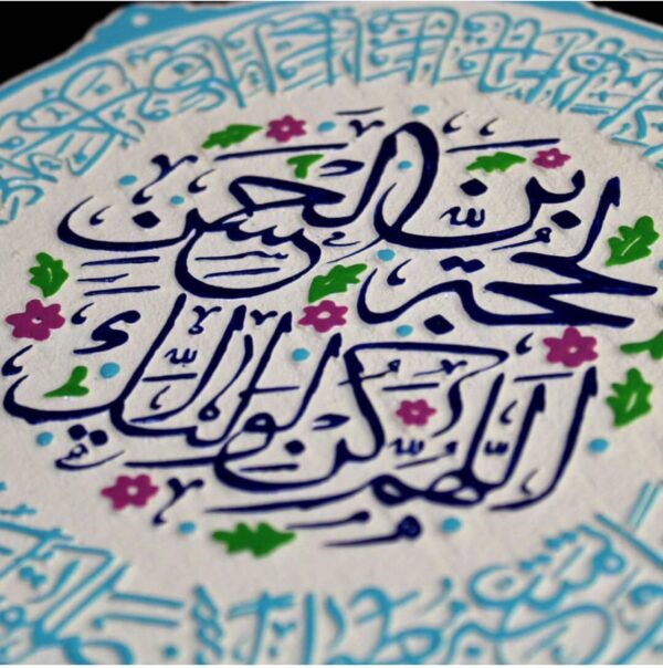 لوحة اصفهانية - اللهم كن لوليك الحجة ابن الحسن - 26x26 cm - Image 2