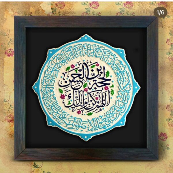 لوحة اصفهانية - اللهم كن لوليك الحجة ابن الحسن - 26x26 cm