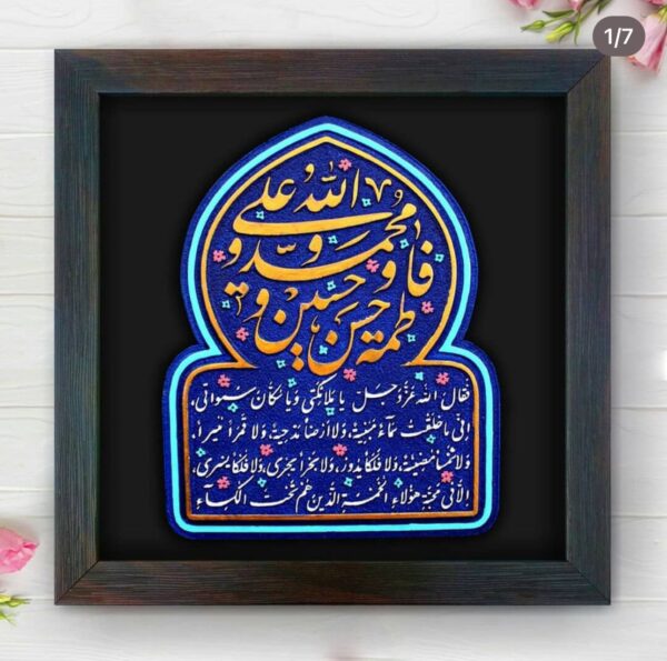 لوحة اصفهانية - حديث أهل الكساء - 26x26 cm