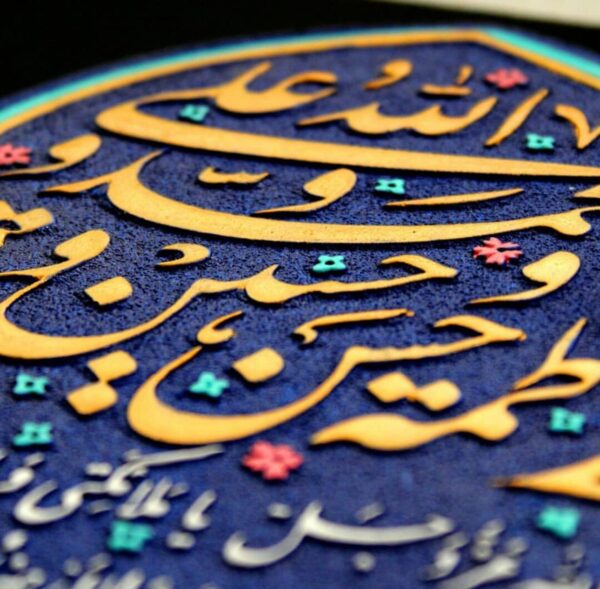 لوحة اصفهانية - حديث أهل الكساء - 26x26 cm - Image 2