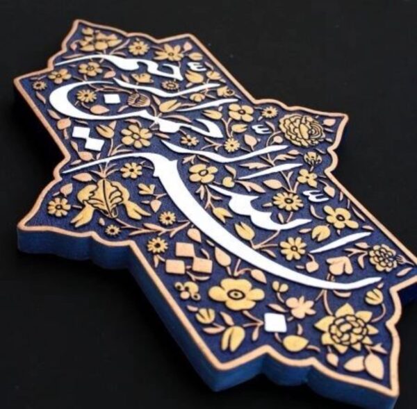 لوحة اصفهانية - بِسْمِ اللَّهِ الرَّحْمَنِ الرَّحِيمِ - 35x25 cm - Image 2