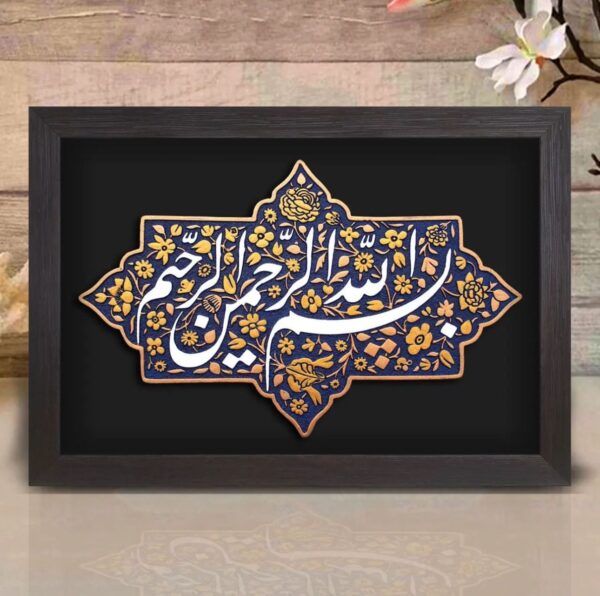 لوحة اصفهانية - بِسْمِ اللَّهِ الرَّحْمَنِ الرَّحِيمِ - 35x25 cm