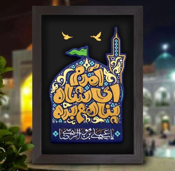 لوحة اصفهانية - امدمْ ای شاه بناهم بده - 35x25 cm