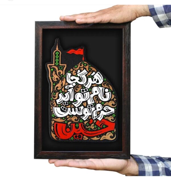 لوحة اصفهانية - هر کجا نام تو آید، حرم توست حسین - 35x25 cm - Image 4