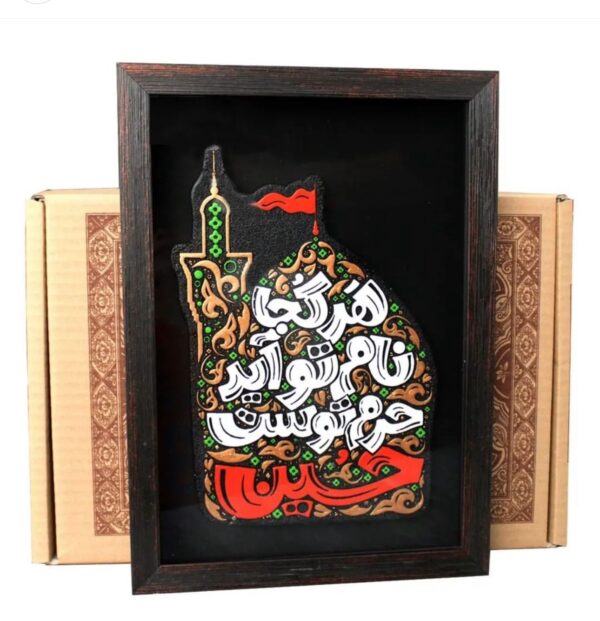 لوحة اصفهانية - هر کجا نام تو آید، حرم توست حسین - 35x25 cm - Image 5