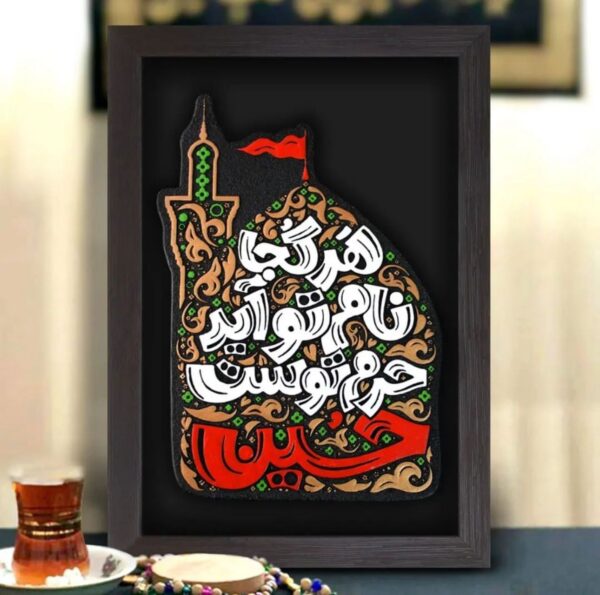 لوحة اصفهانية - هر کجا نام تو آید، حرم توست حسین - 35x25 cm