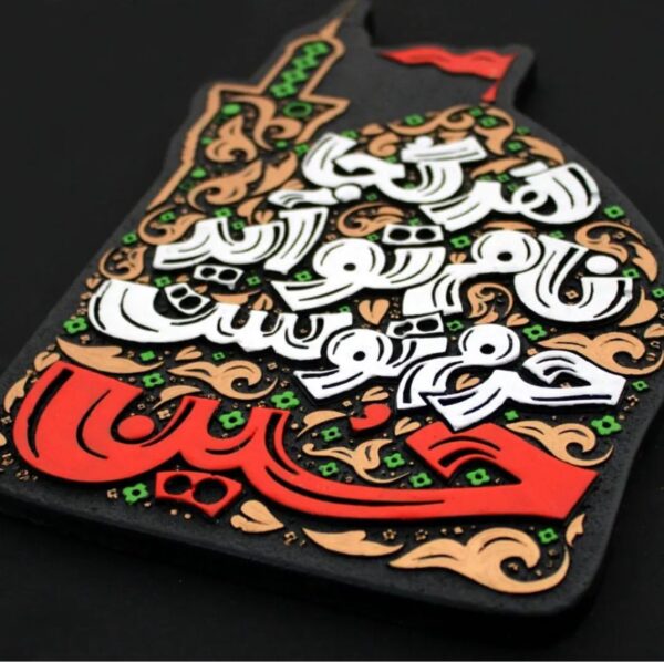 لوحة اصفهانية - هر کجا نام تو آید، حرم توست حسین - 35x25 cm - Image 2