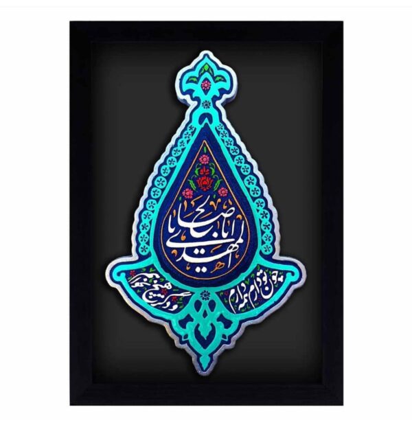 لوحة اصفهانية - يا أبا صالح- 35x25 cm