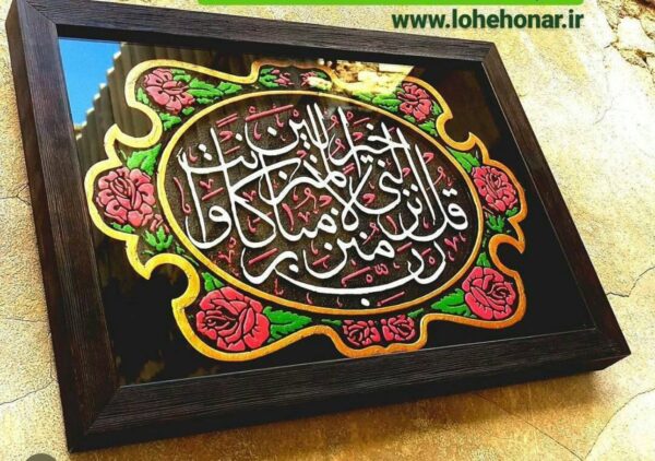 لوحة اصفهانية - قُل رَبُّ إِنزِلْنِي مُنزَلًا مُبارَكًا وَأَنتَ خَيْرُ ٱلْمُنْزِلِينَ - 35x25 cm - Image 2