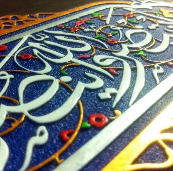 لوحة اصفهانية - إِن تَنصُرُوا اللَّهَ يَنصُرْكُمْ - 35x25 cm - Image 2
