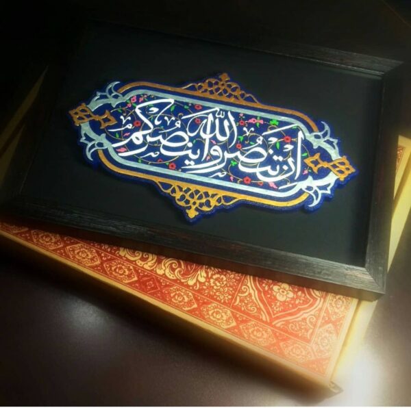 لوحة اصفهانية - إِن تَنصُرُوا اللَّهَ يَنصُرْكُمْ - 35x25 cm - Image 3