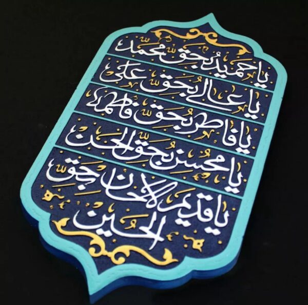 لوحة اصفهانية -مناجاة بحق محمد وآل محمد - 35x25 cm - Image 2
