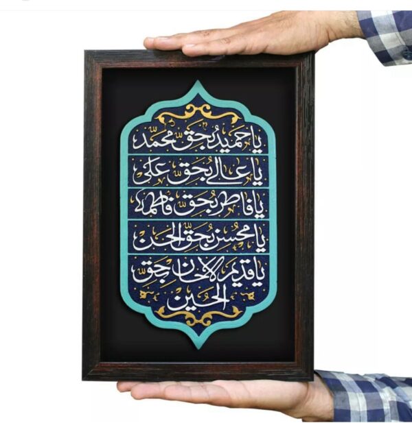 لوحة اصفهانية -مناجاة بحق محمد وآل محمد - 35x25 cm - Image 4