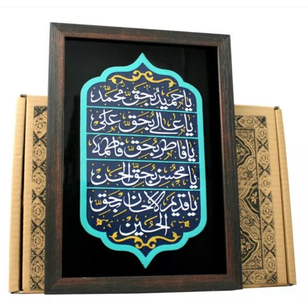 لوحة اصفهانية -مناجاة بحق محمد وآل محمد - 35x25 cm - Image 5