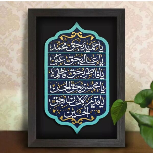لوحة اصفهانية -مناجاة بحق محمد وآل محمد - 35x25 cm