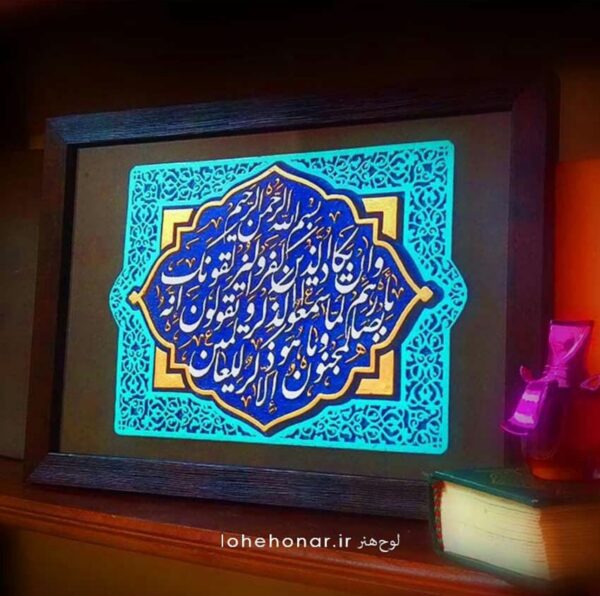 لوحة اصفهانية - آية وإن يكاد - 35x25 cm