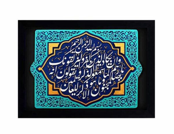لوحة اصفهانية - آية وإن يكاد - 35x25 cm - Image 2