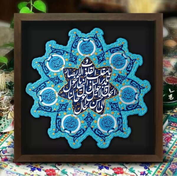 لوحة اصفهانية -يا مُقَلِّبَ القلوبِ والأحوال، حَوِّل حالَنا إلى أحسنِ حال - 45x45 cm